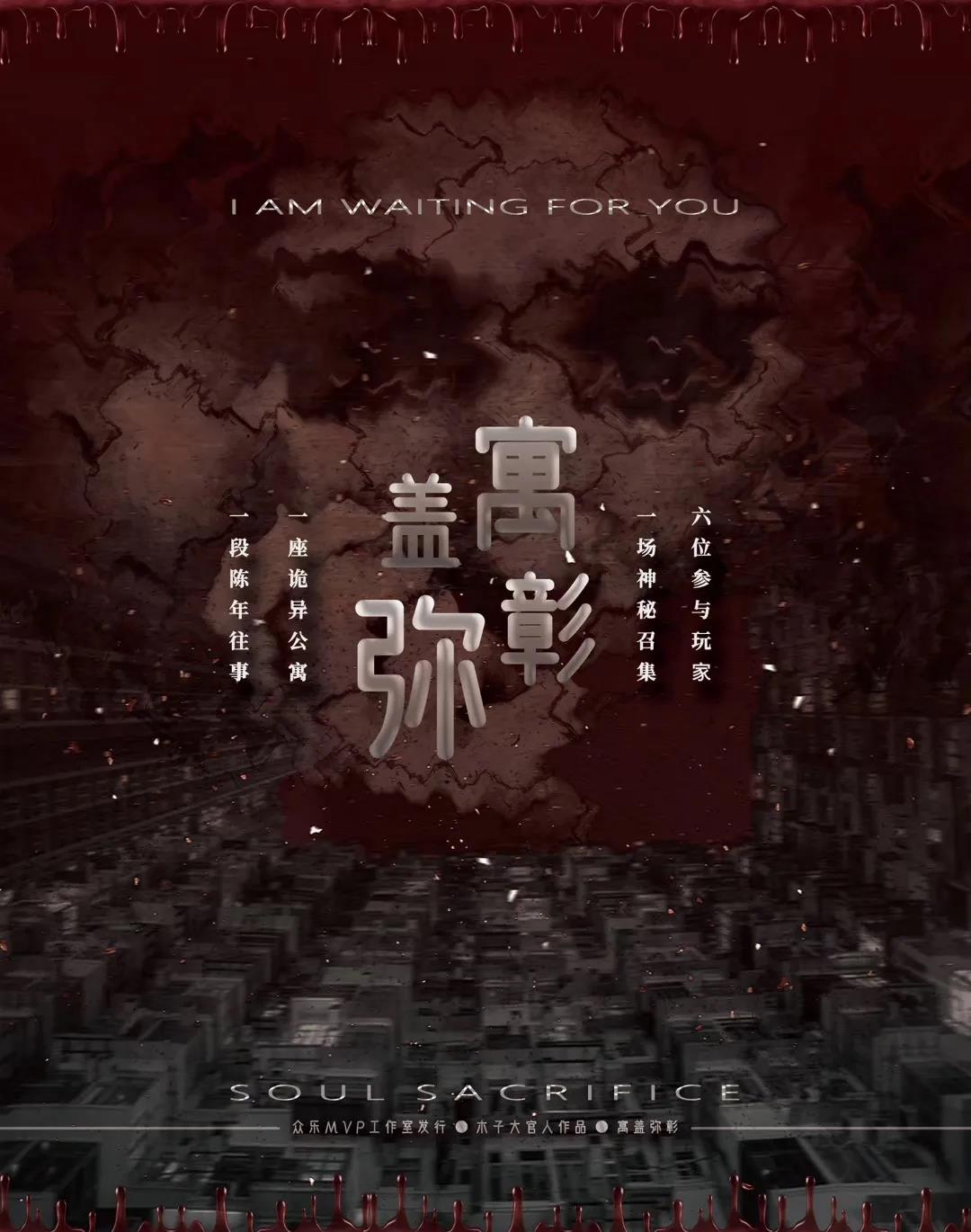 《寓盖弥彰》剧本杀真相复盘解析_剧透凶手是谁/结局真相答案