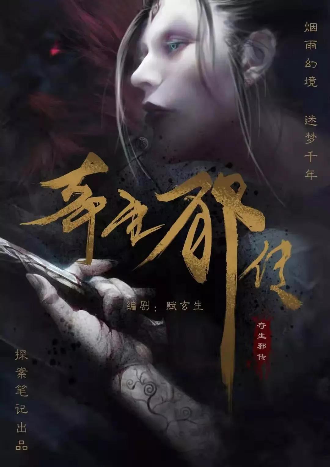 《奇生邪传》剧本杀真相复盘解析_剧透凶手是谁/结局真相答案