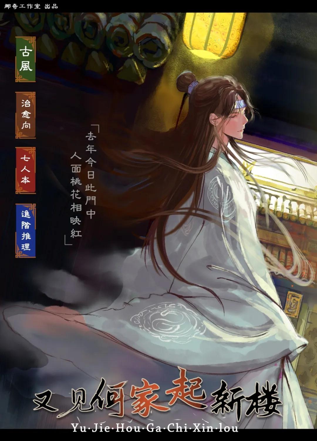 《又见何家起新楼》剧本杀真相复盘解析_剧透凶手是谁/结局真相答案