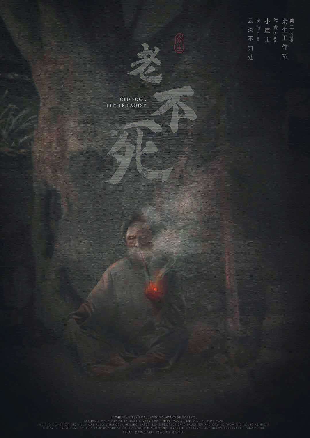 《老不死》剧本杀真相复盘解析_剧透凶手是谁/结局真相答案