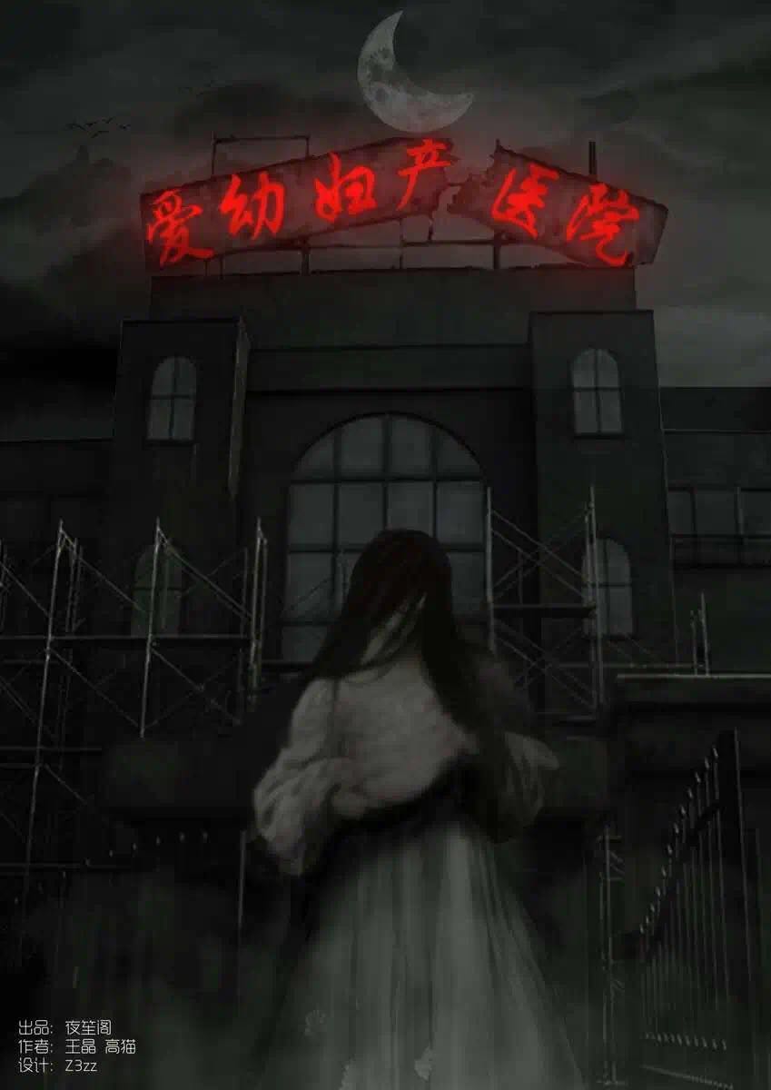 《爱幼妇产医院》剧本杀真相复盘解析_剧透凶手是谁/结局真相答案