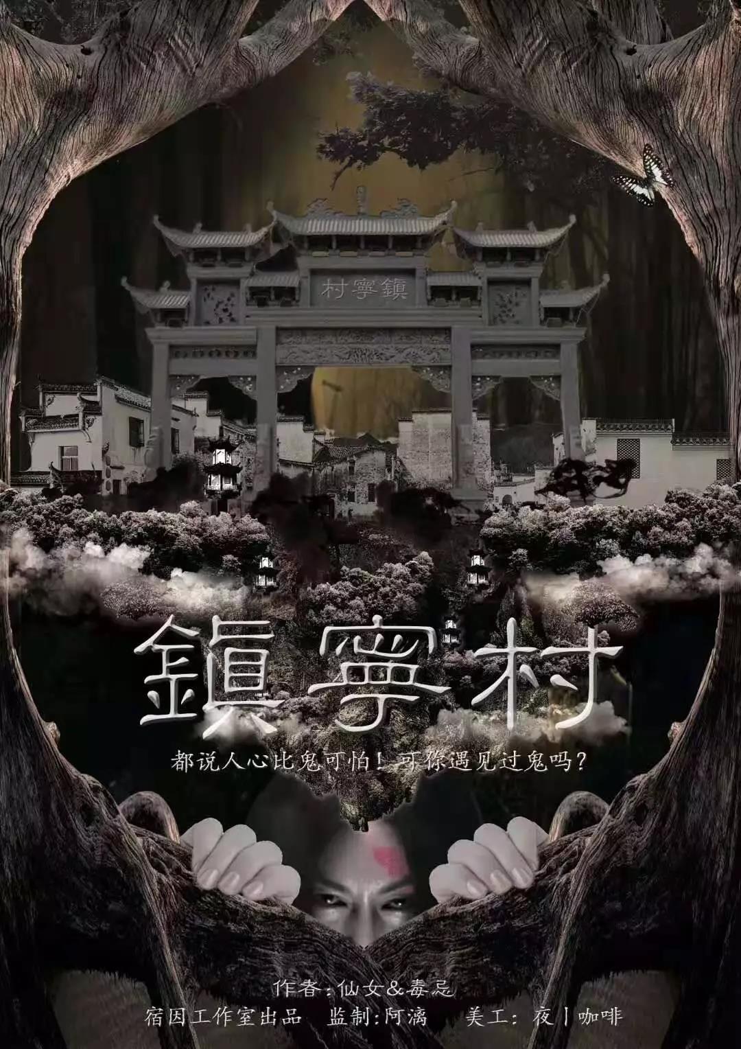 《镇宁村》剧本杀真相复盘解析_剧透凶手是谁/结局真相答案