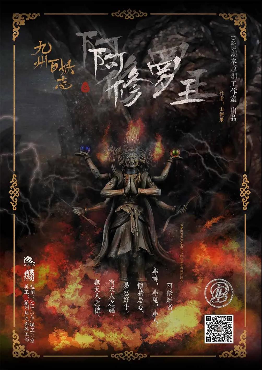 《 阿修罗王》剧本杀真相复盘解析_剧透凶手是谁/结局真相答案