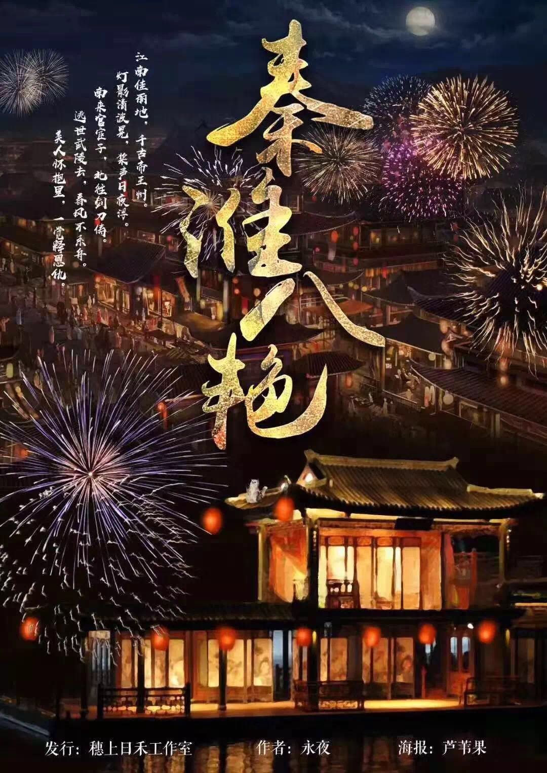 《秦淮八艳》剧本杀真相复盘解析_剧透凶手是谁/结局真相答案