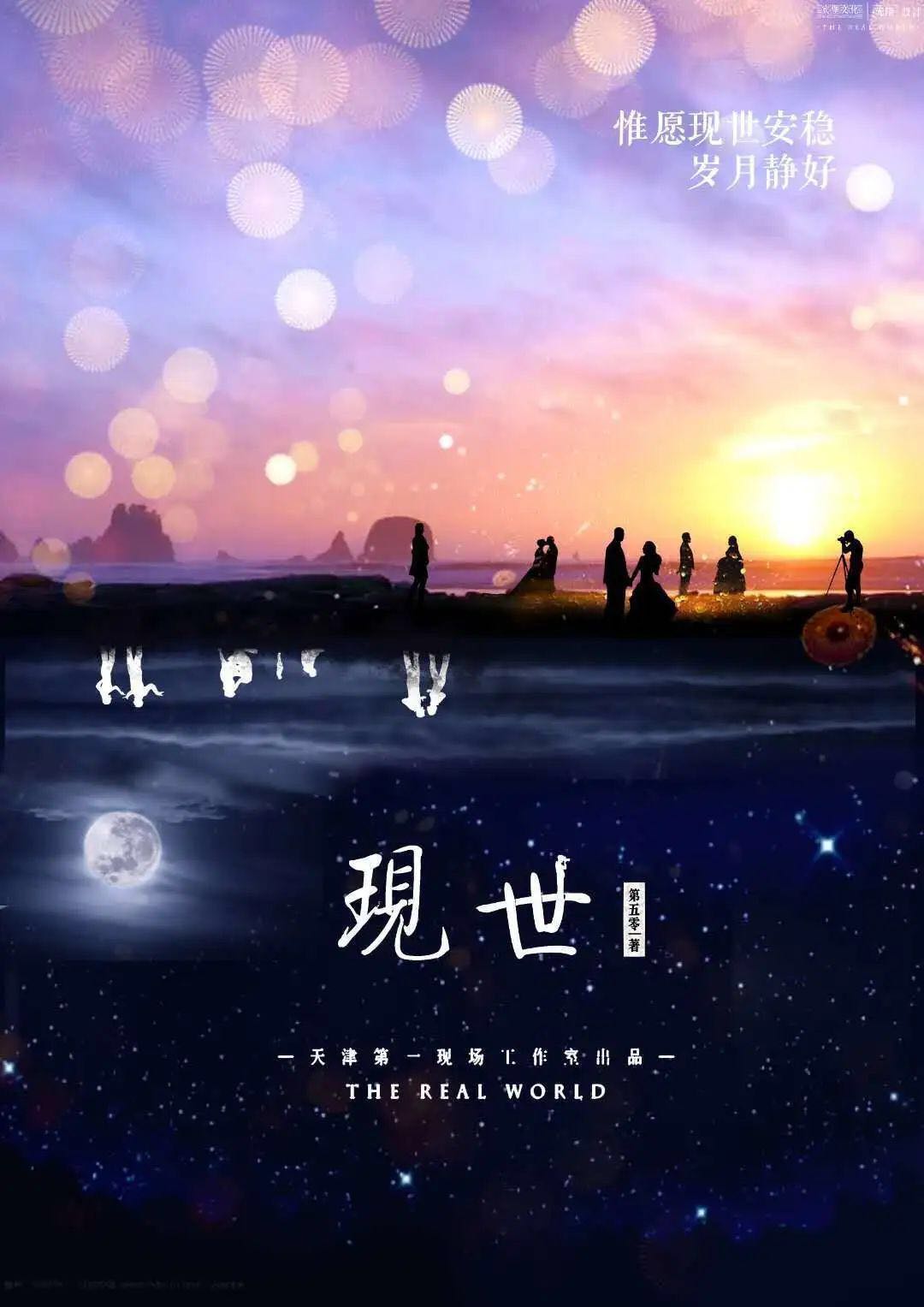 《现世》剧本杀真相复盘解析_剧透凶手是谁/结局真相答案