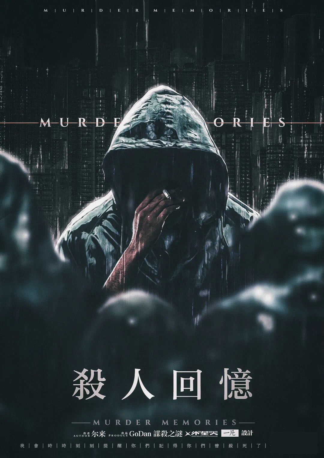 《杀人回忆》剧本杀真相复盘解析_剧透凶手是谁/结局真相答案
