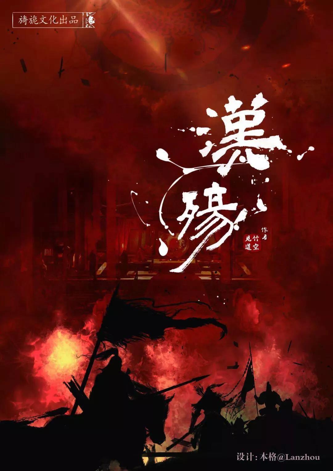 《汉殇》剧本杀真相复盘解析_剧透凶手是谁/结局真相答案