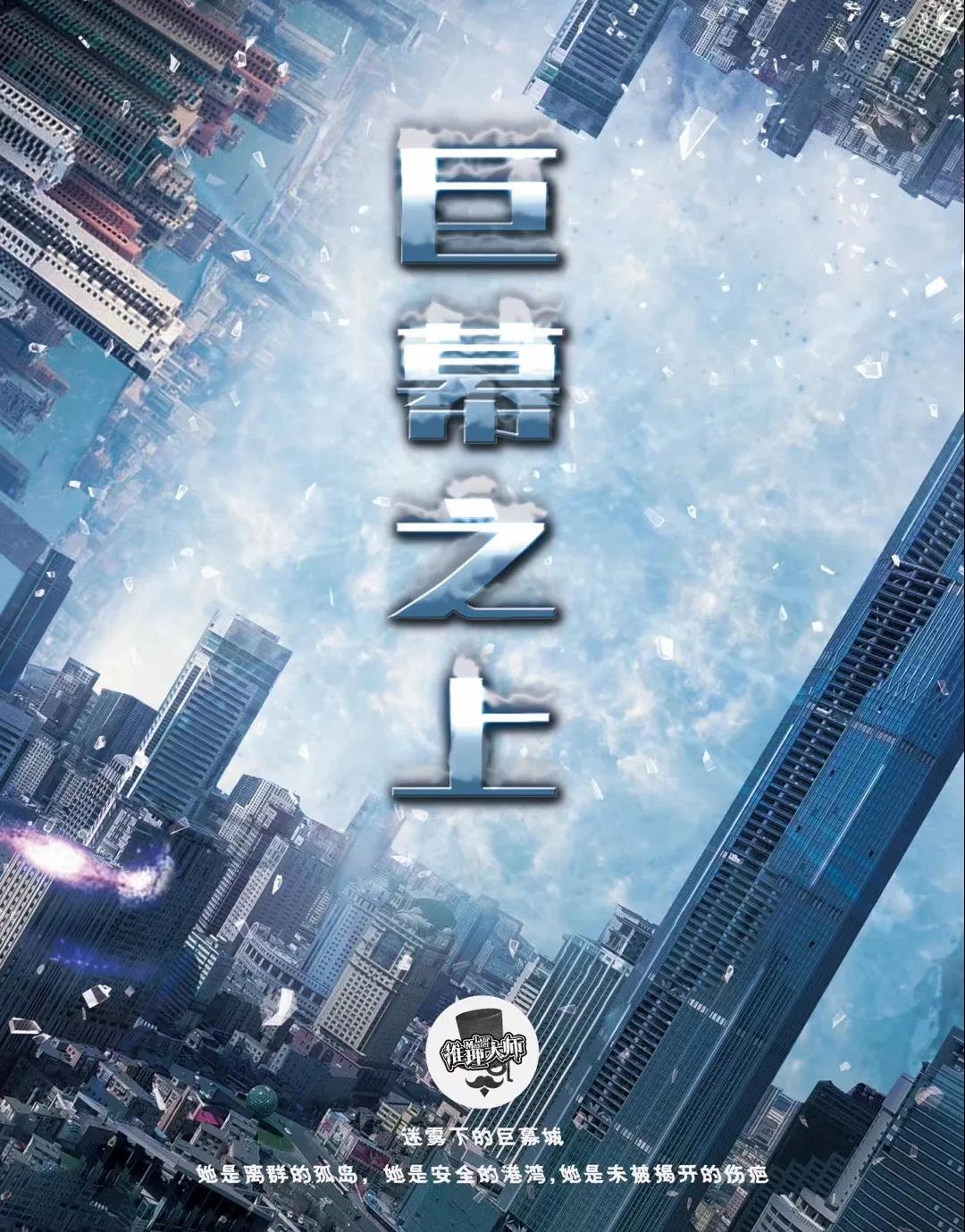 《巨幕之上》剧本杀真相复盘解析_剧透凶手是谁/结局真相答案