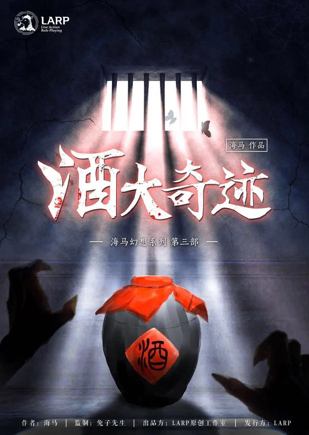 《酒大奇迹》剧本杀真相复盘解析_剧透凶手是谁/结局真相答案