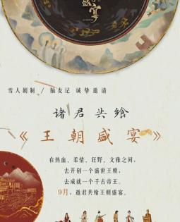 《王朝盛宴》剧本杀真相复盘解析_剧透凶手是谁/结局真相答案