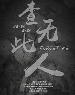 《查无此人》剧本杀真相复盘解析_剧透凶手是谁/结局真相答案
