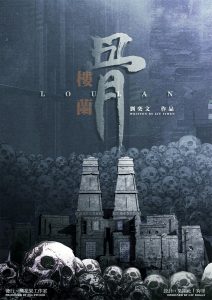 《楼兰骨》剧本杀真相复盘解析_剧透凶手是谁/结局真相答案 -剧本杀复盘解析网