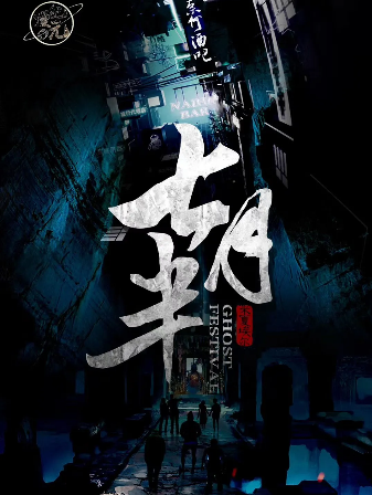 《七月半》剧本杀真相复盘解析_剧透凶手是谁/结局真相答案 -剧本杀复盘解析网