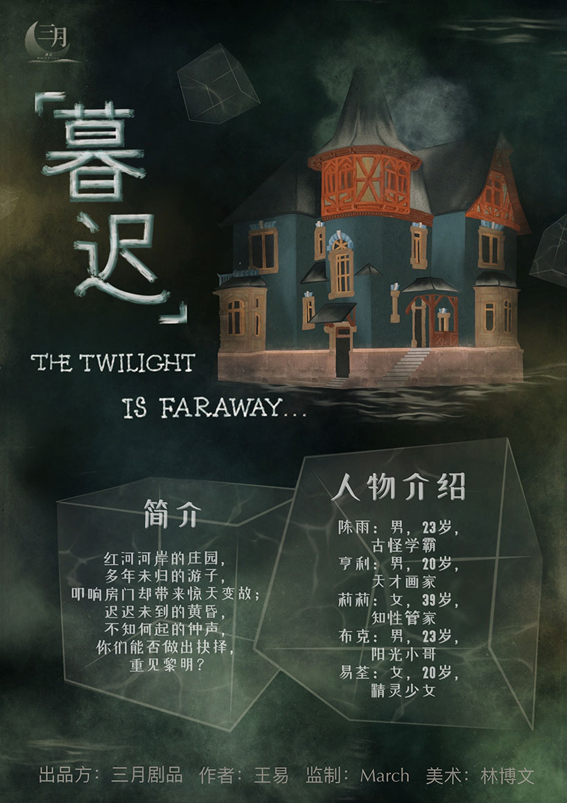 《暮迟》剧本杀真相复盘解析_剧透凶手是谁/结局真相答案 -剧本杀复盘解析网