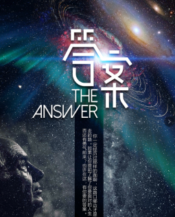 《答案》剧本杀真相复盘解析_剧透凶手是谁/结局真相答案 -剧本杀复盘解析网