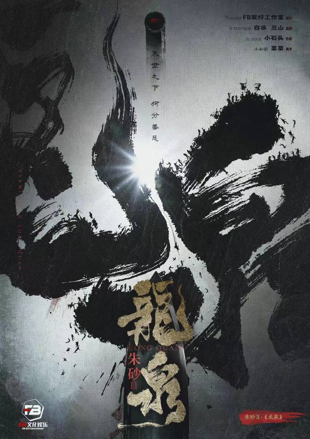 《龙泉》剧本杀真相复盘解析_剧透凶手是谁/结局真相答案 -剧本杀复盘解析网