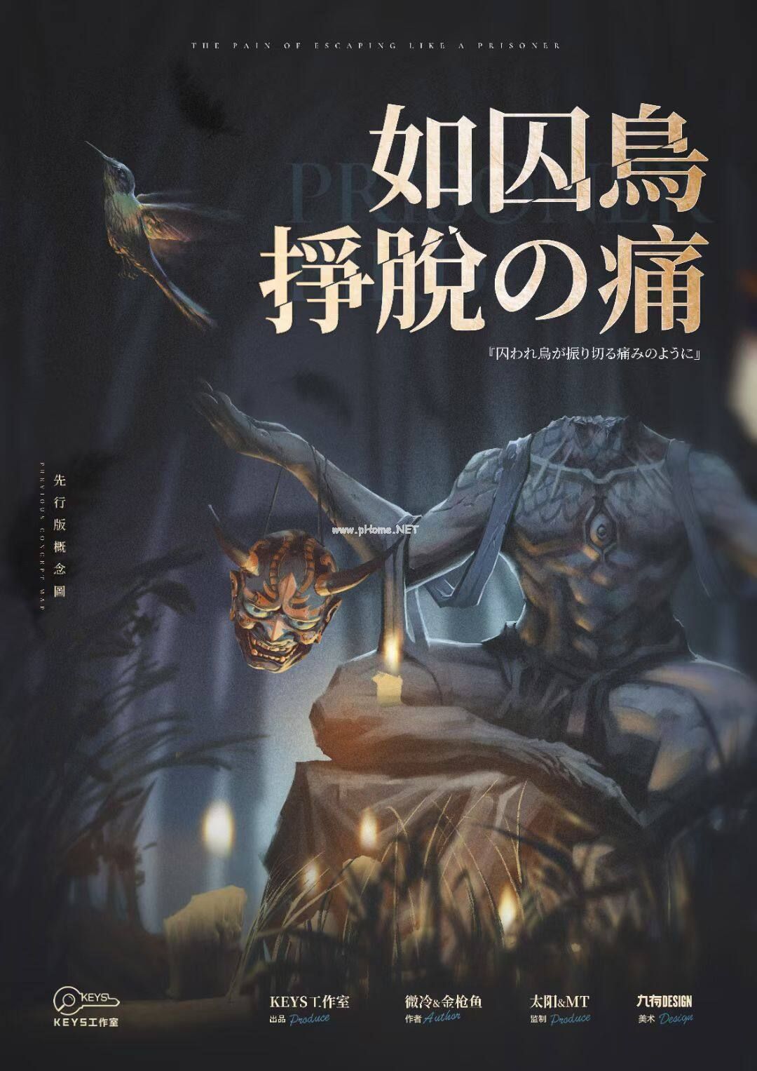 《如囚乌挣脱之痛》剧本杀真相复盘解析_剧透凶手是谁/结局真相答案 -剧本杀复盘解析网