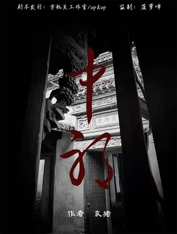 《中邪》剧本杀真相复盘解析_剧透凶手是谁/结局真相答案 -剧本杀复盘解析网