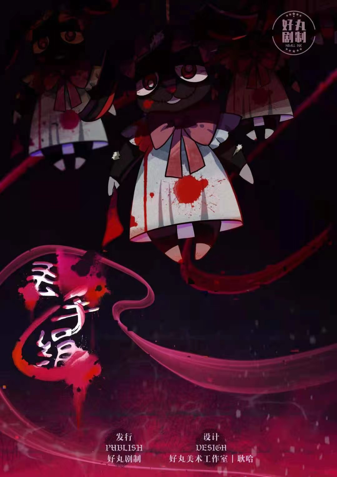 《丢手绢》剧本杀真相复盘解析_剧透凶手是谁/结局真相答案 -剧本杀复盘解析网