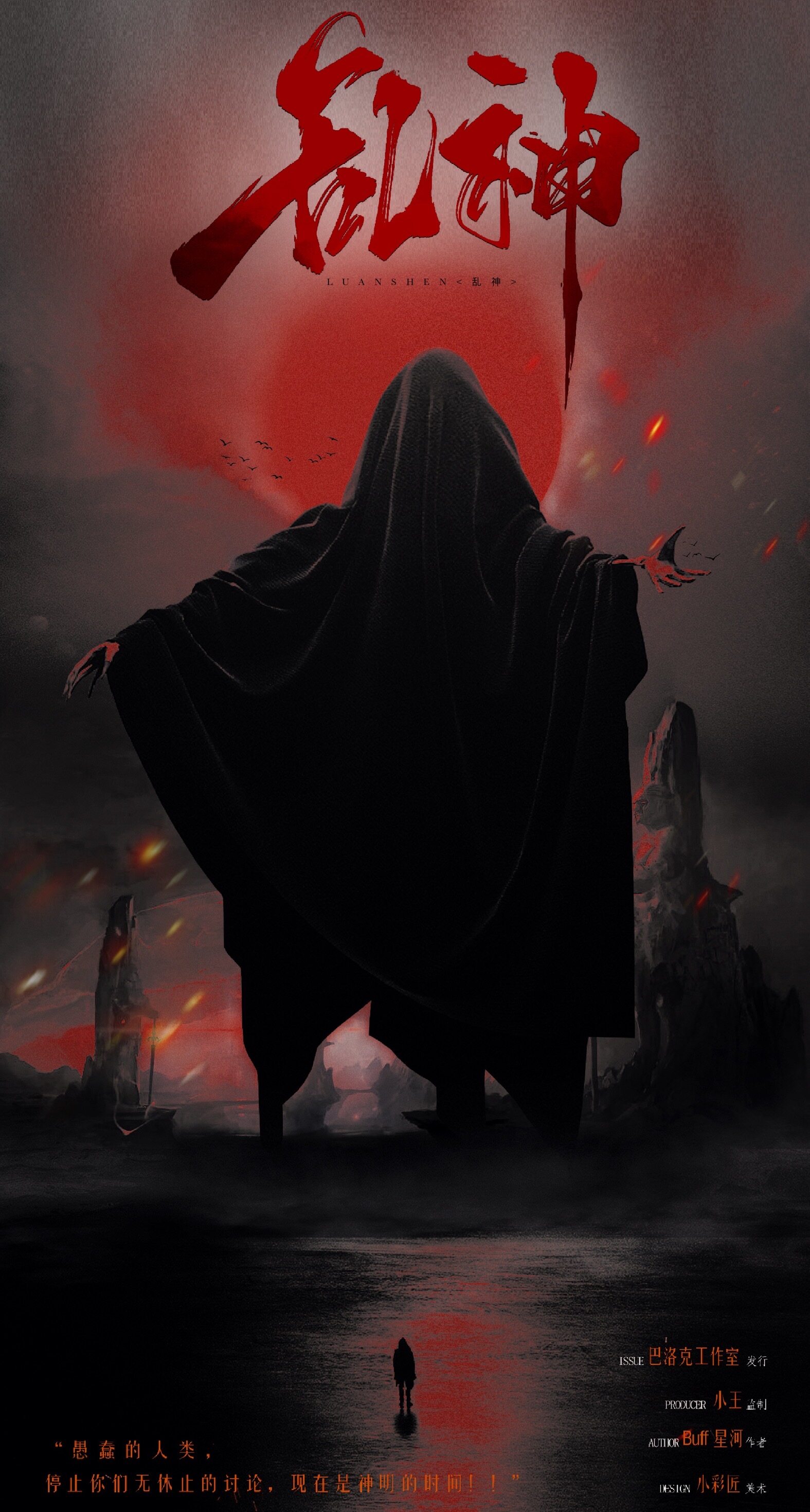 《乱神》剧本杀真相复盘解析_剧透凶手是谁/结局真相答案 -剧本杀复盘解析网