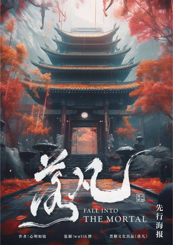 《落凡》剧本杀真相复盘解析_剧透凶手是谁/结局真相答案 -剧本杀复盘解析网