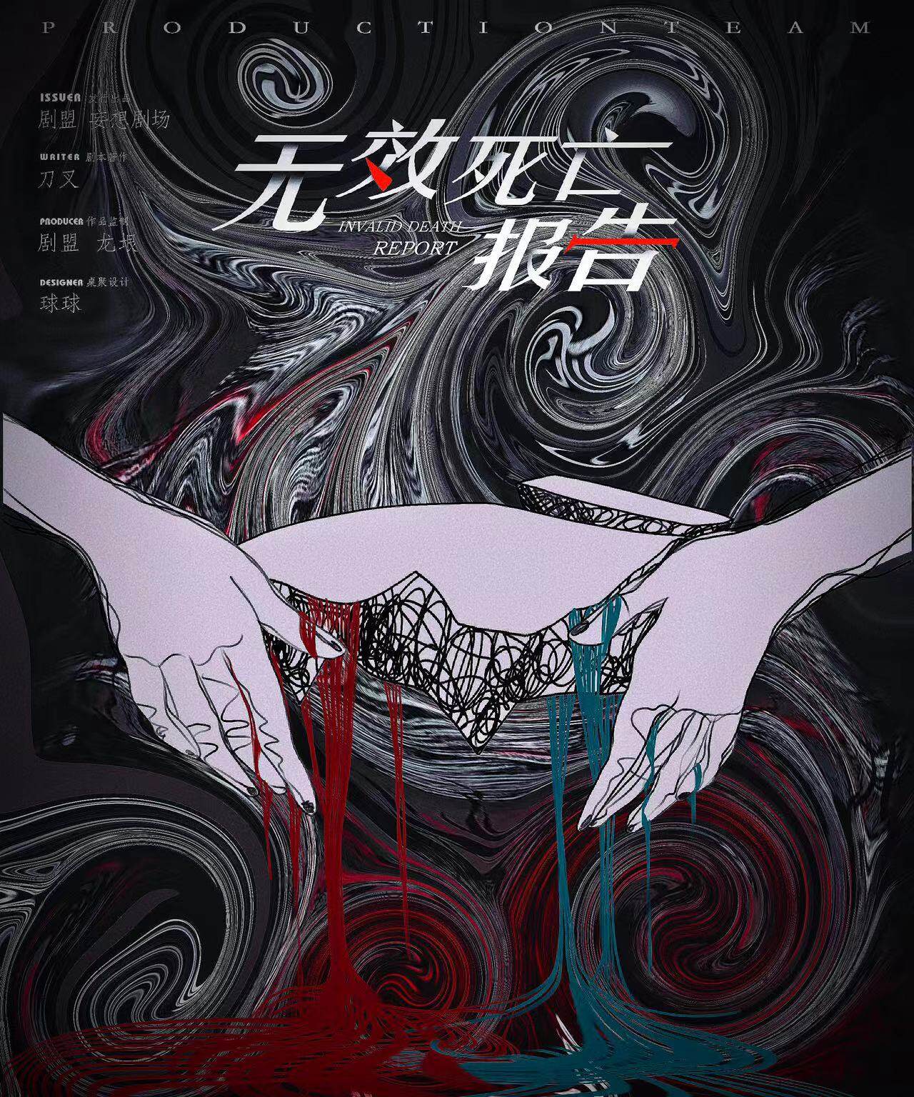 《无效死亡报告》剧本杀真相复盘解析_剧透凶手是谁/结局真相答案 -剧本杀复盘解析网