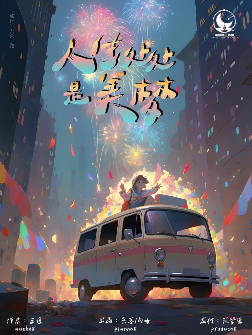 《人生处处是美梦》剧本杀真相复盘解析_剧透凶手是谁/结局真相答案 -剧本杀复盘解析网