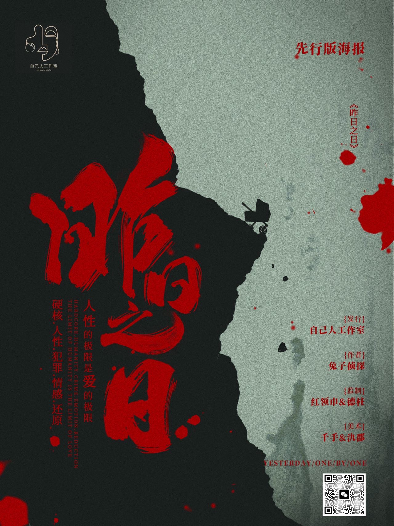 《昨日之日》剧本杀真相复盘解析_剧透凶手是谁/结局真相答案 -剧本杀复盘解析网
