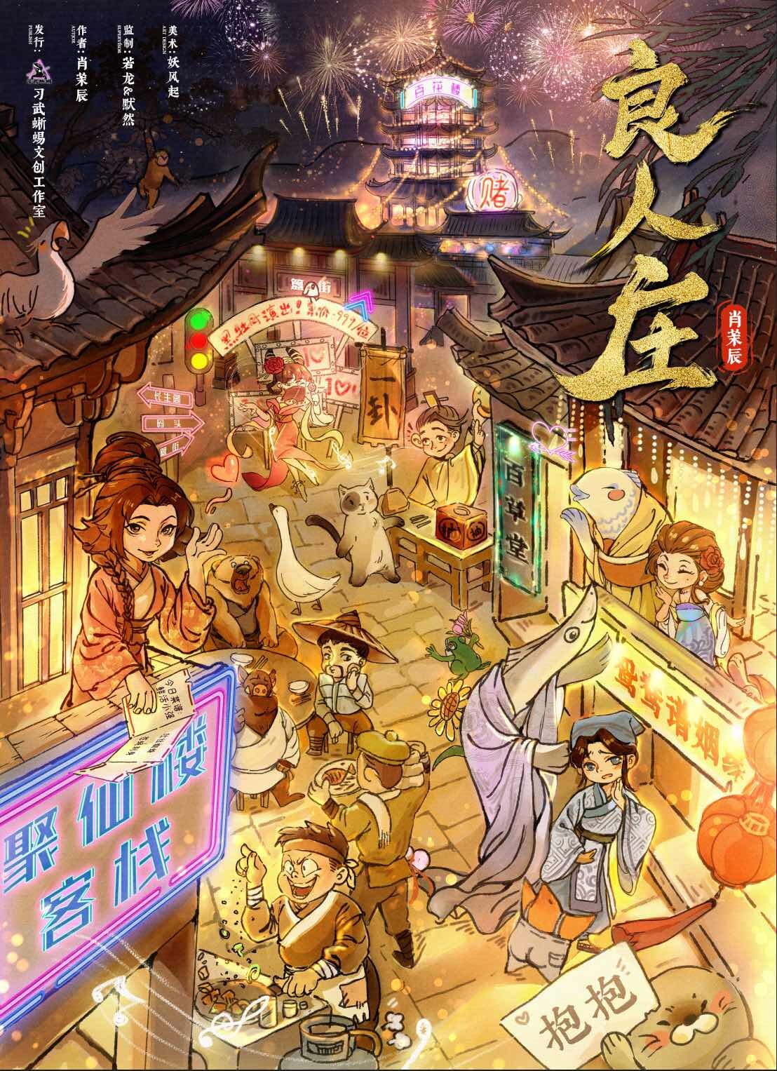 《良人庄》剧本杀真相复盘解析_剧透凶手是谁/结局真相答案 -剧本杀复盘解析网