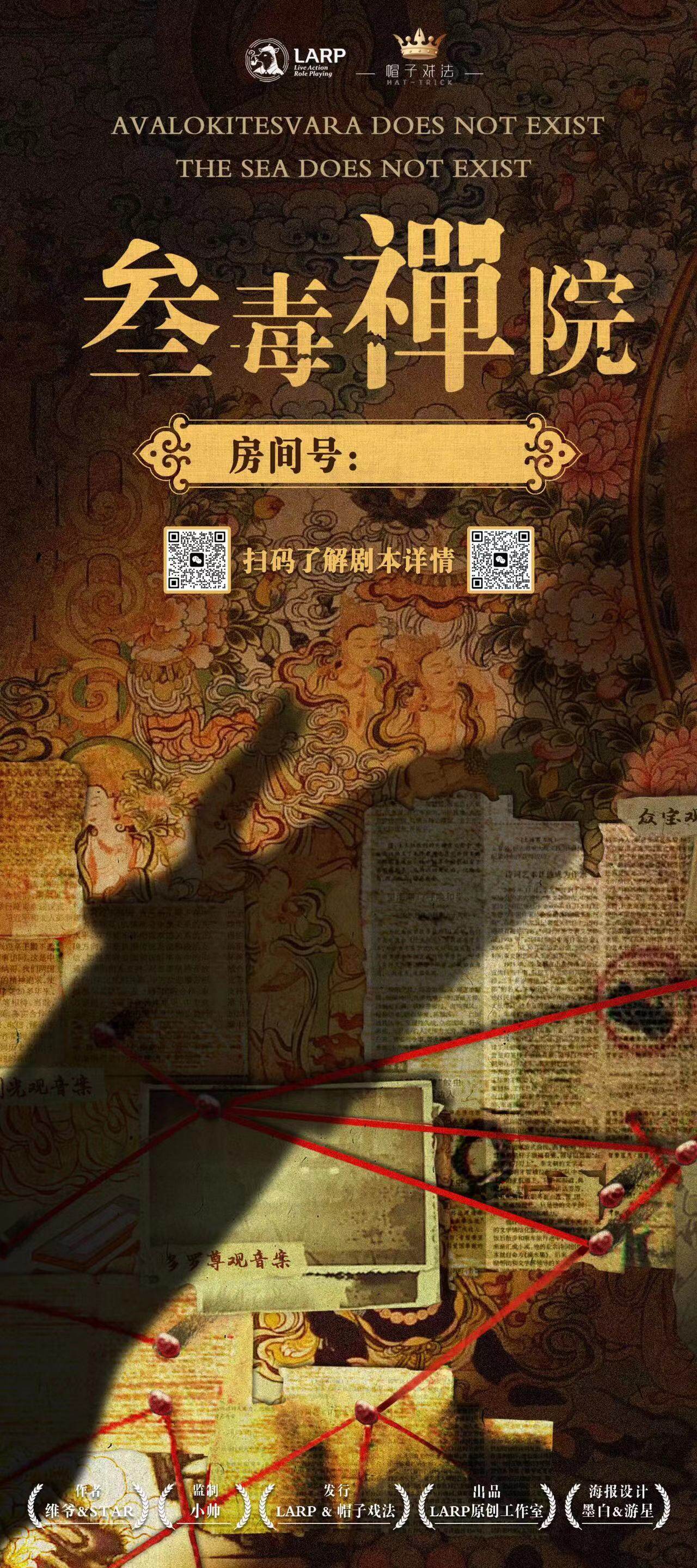 《叁毒禅院》剧本杀真相复盘解析_剧透凶手是谁/结局真相答案 -剧本杀复盘解析网