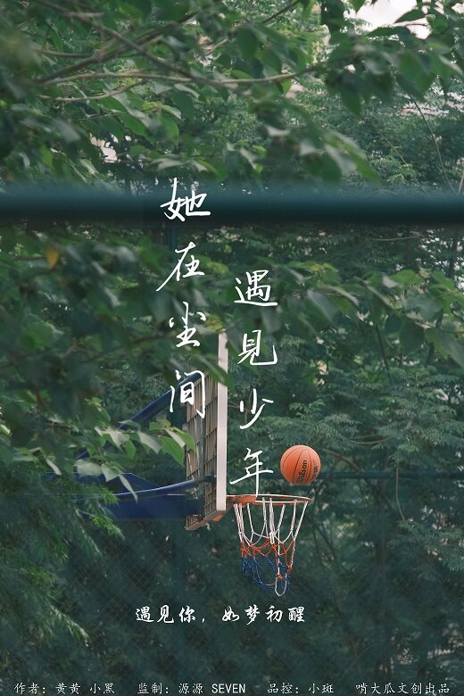 《她在尘间遇见少年》剧本杀真相复盘解析_剧透凶手是谁/结局真相答案 -剧本杀复盘解析网