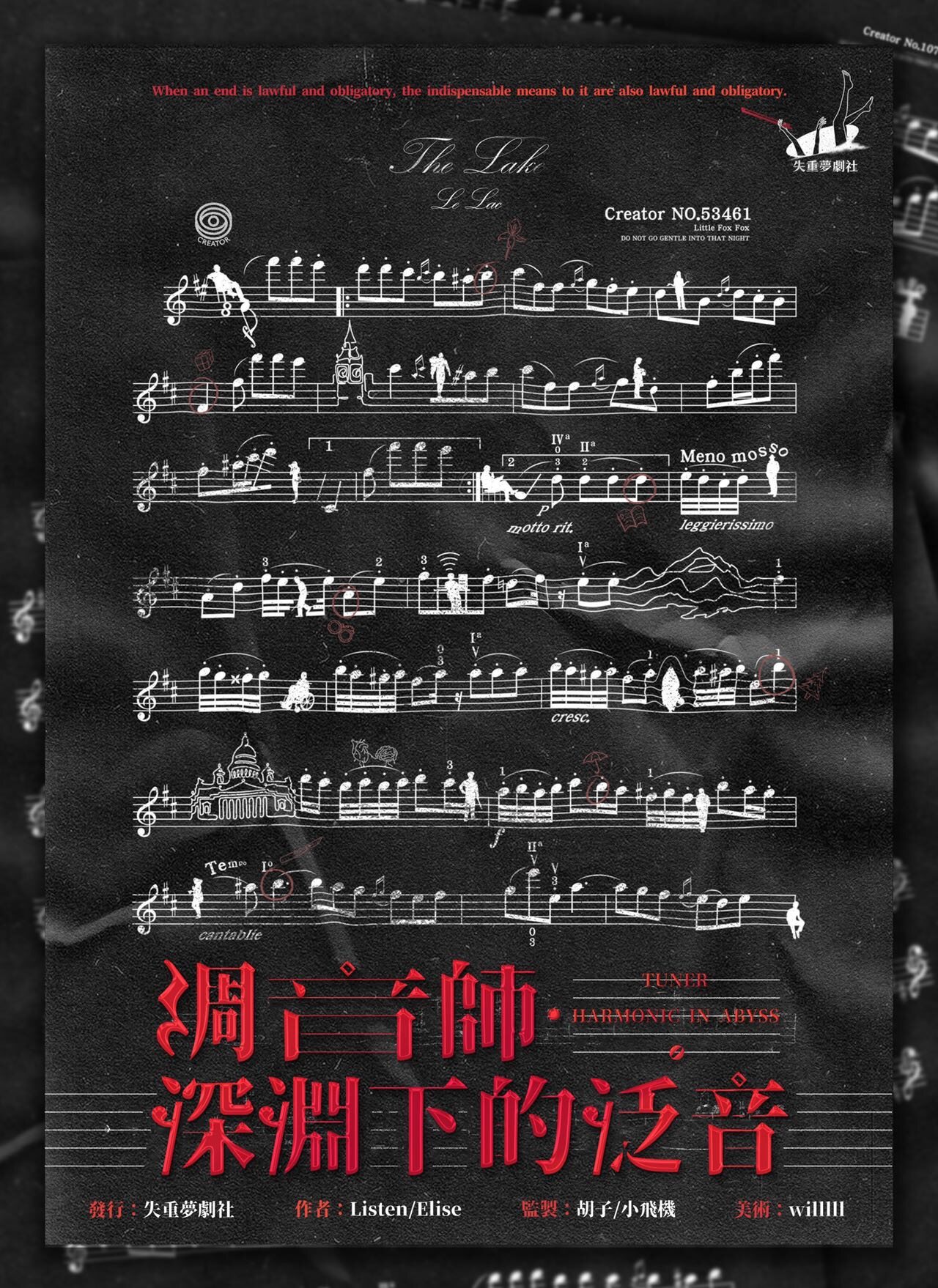 《调音师：深渊下的泛音》剧本杀真相复盘解析_剧透凶手是谁/结局真相答案 -剧本杀复盘解析网