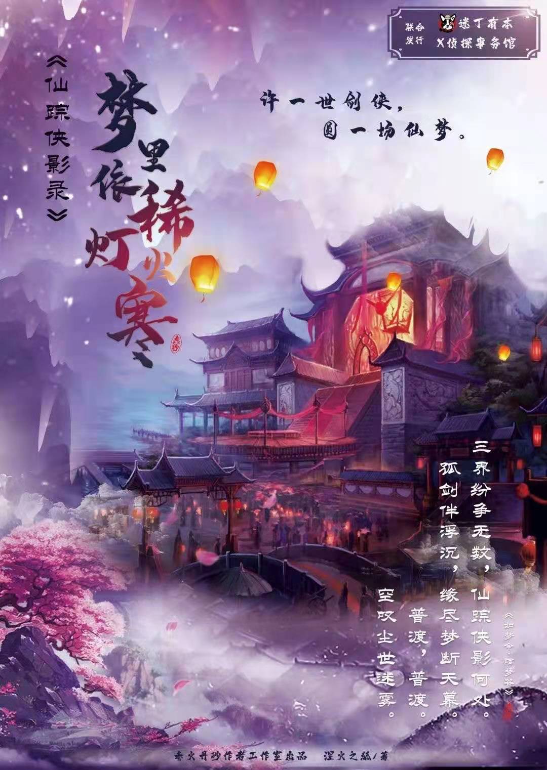 《梦里依稀灯火寒》剧本杀真相复盘解析_剧透凶手是谁/结局真相答案 -剧本杀复盘解析网
