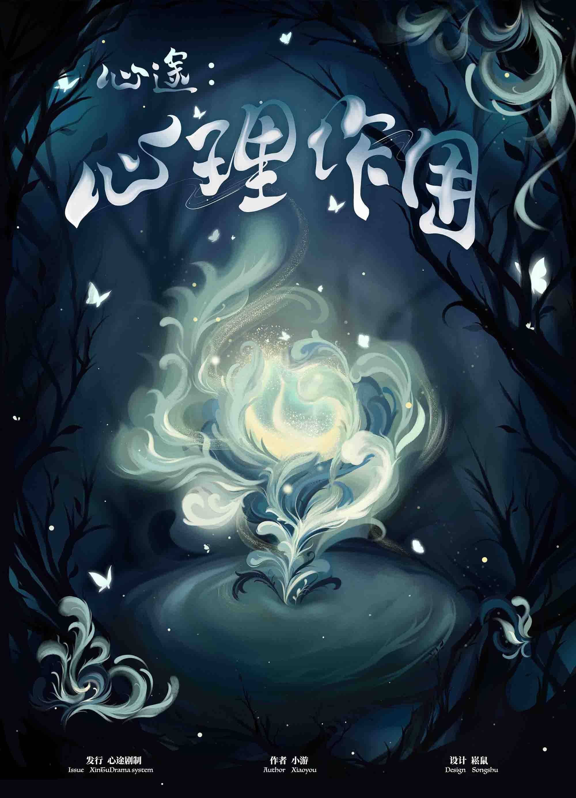 《心途：心理作用》剧本杀真相复盘解析_剧透凶手是谁/结局真相答案 -剧本杀复盘解析网