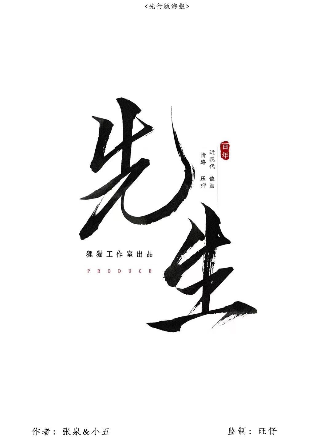 《先生》剧本杀真相复盘解析_剧透凶手是谁/结局真相答案 -剧本杀复盘解析网