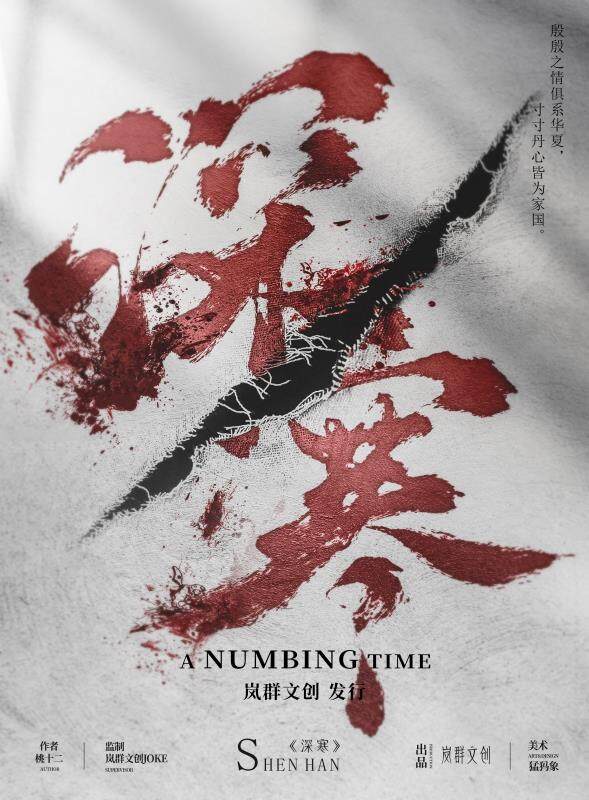 《深寒》剧本杀真相复盘解析_剧透凶手是谁/结局真相答案 -剧本杀复盘解析网
