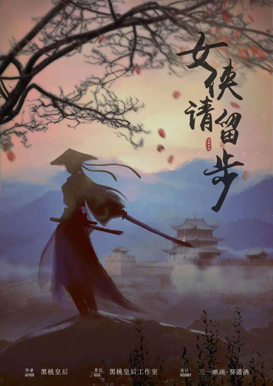《女侠请留步》剧本杀真相复盘解析_剧透凶手是谁/结局真相答案 -剧本杀复盘解析网