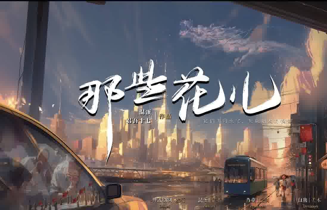 《那些花儿》剧本杀真相复盘解析_剧透凶手是谁/结局真相答案 -剧本杀复盘解析网