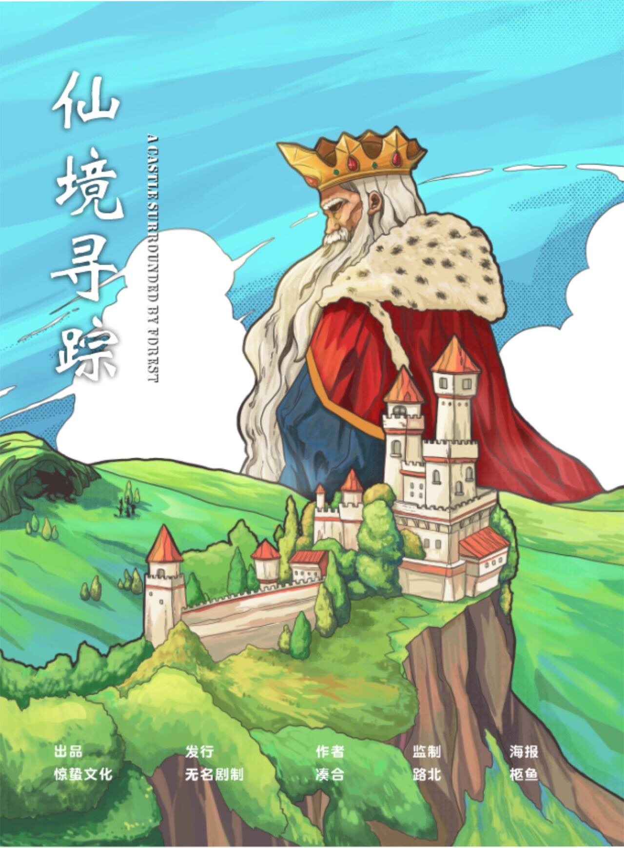 《仙境寻踪》剧本杀真相复盘解析_剧透凶手是谁/结局真相答案 -剧本杀复盘解析网