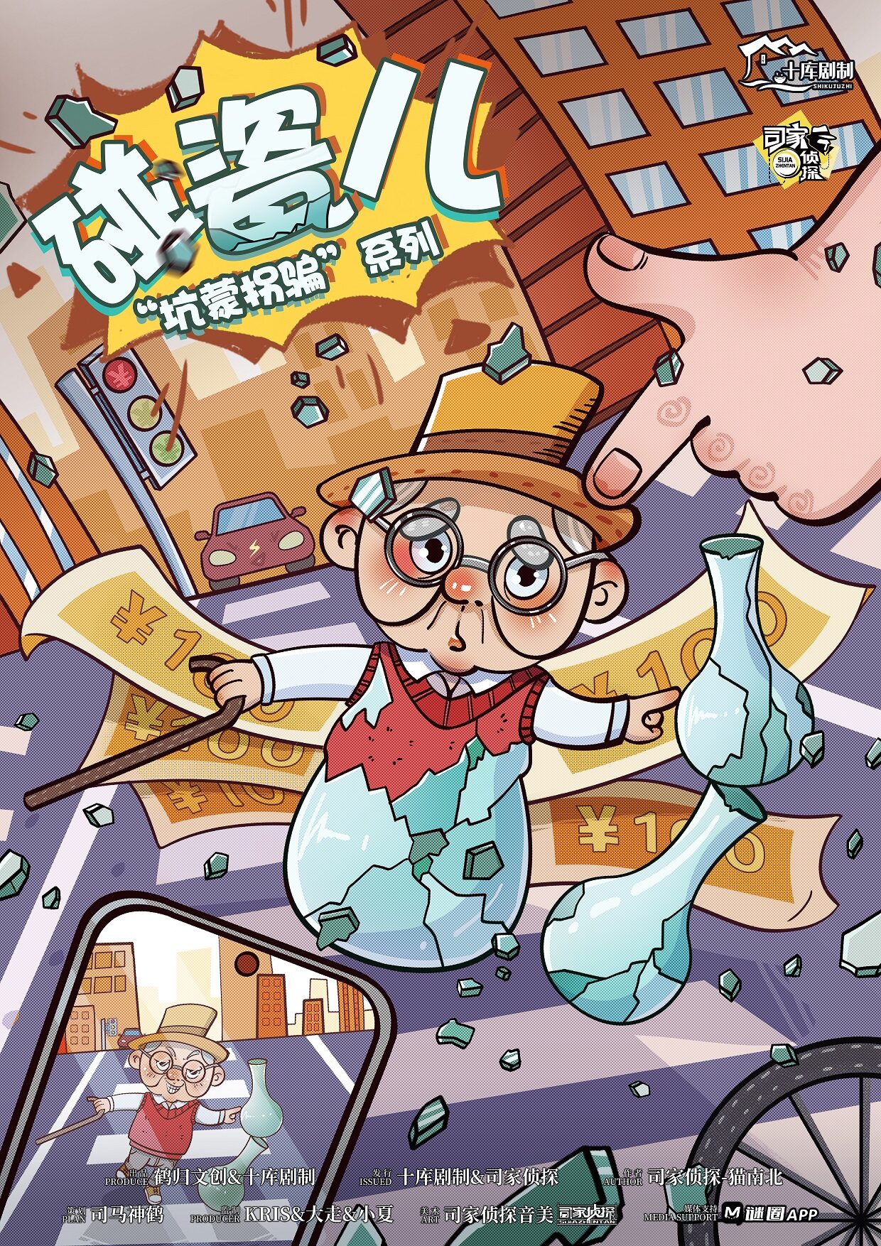 《碰瓷儿》剧本杀真相复盘解析_剧透凶手是谁/结局真相答案 -剧本杀复盘解析网