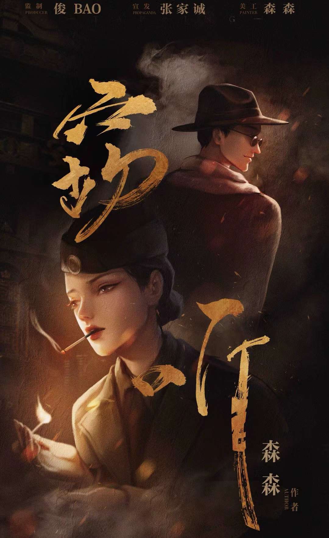 《窃听》剧本杀真相复盘解析_剧透凶手是谁/结局真相答案 -剧本杀复盘解析网