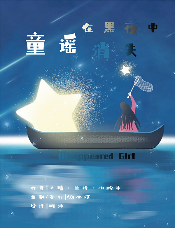 《童谣在黑夜中消失》剧本杀真相复盘解析_剧透凶手是谁/结局真相答案 -剧本杀复盘解析网