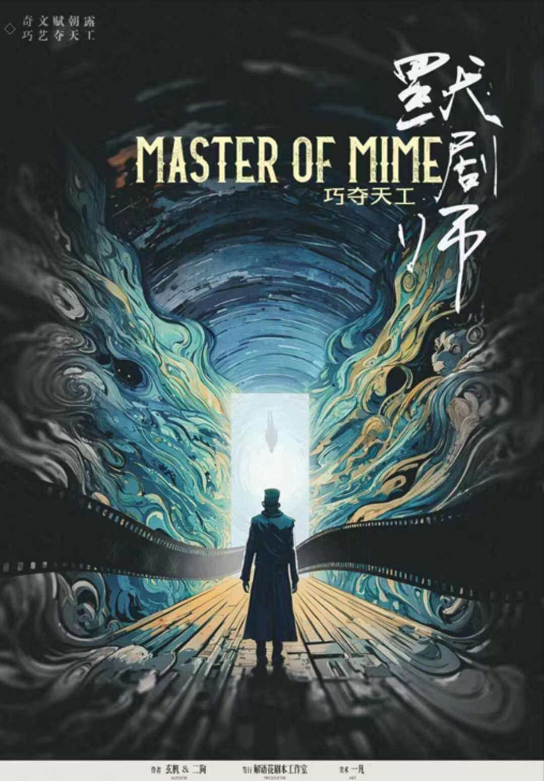 《巧夺天工·默剧师》剧本杀真相复盘解析_剧透凶手是谁/结局真相答案 -剧本杀复盘解析网