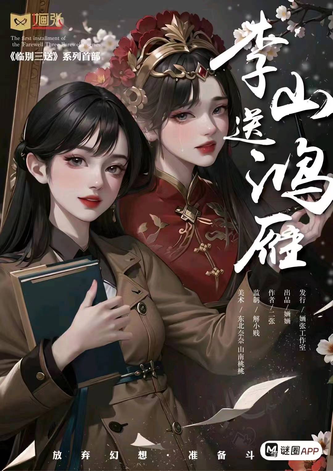 《李山送鸿雁》剧本杀真相复盘解析_剧透凶手是谁/结局真相答案 -剧本杀复盘解析网