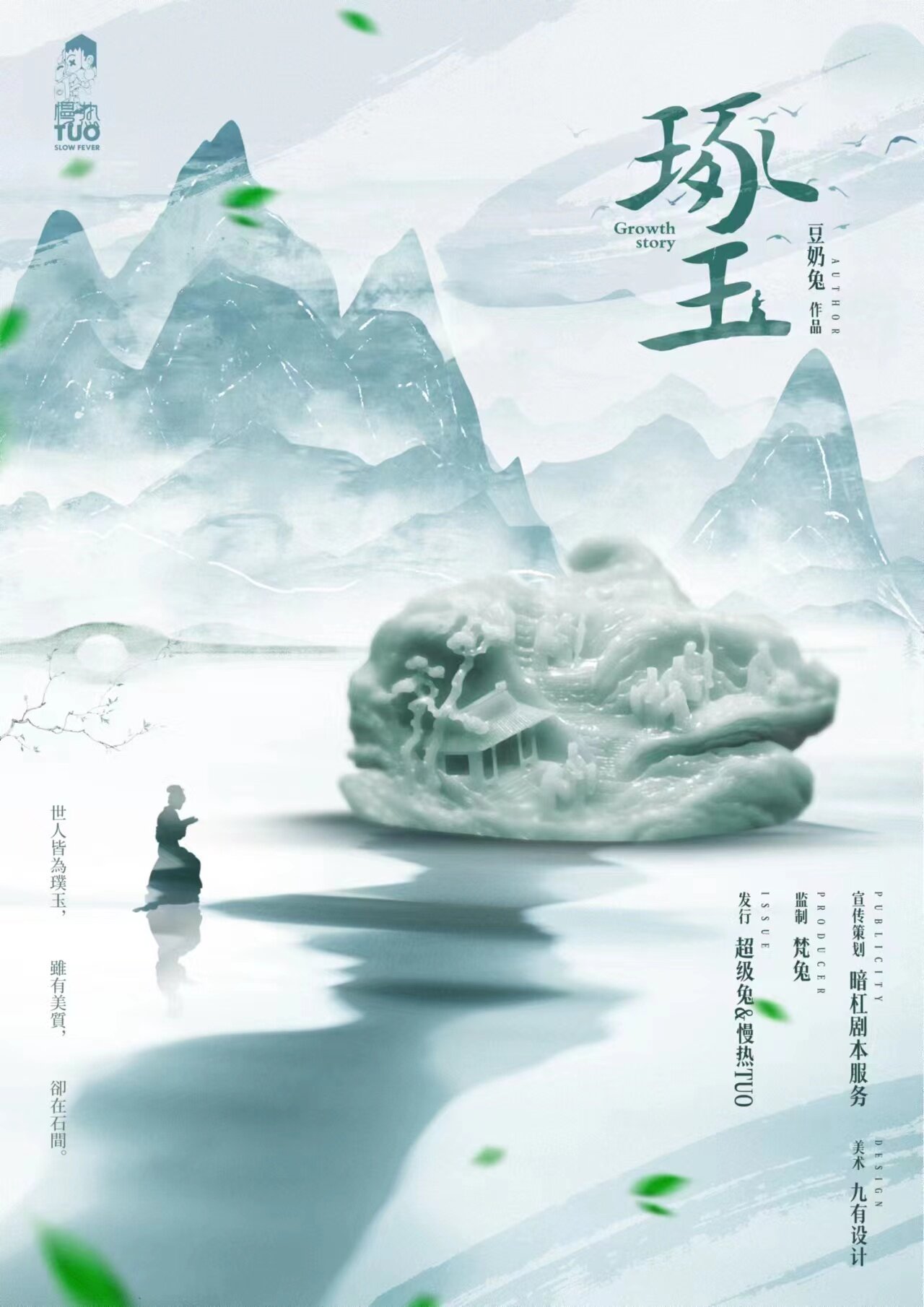 《琢玉》剧本杀真相复盘解析_剧透凶手是谁/结局真相答案 -剧本杀复盘解析网