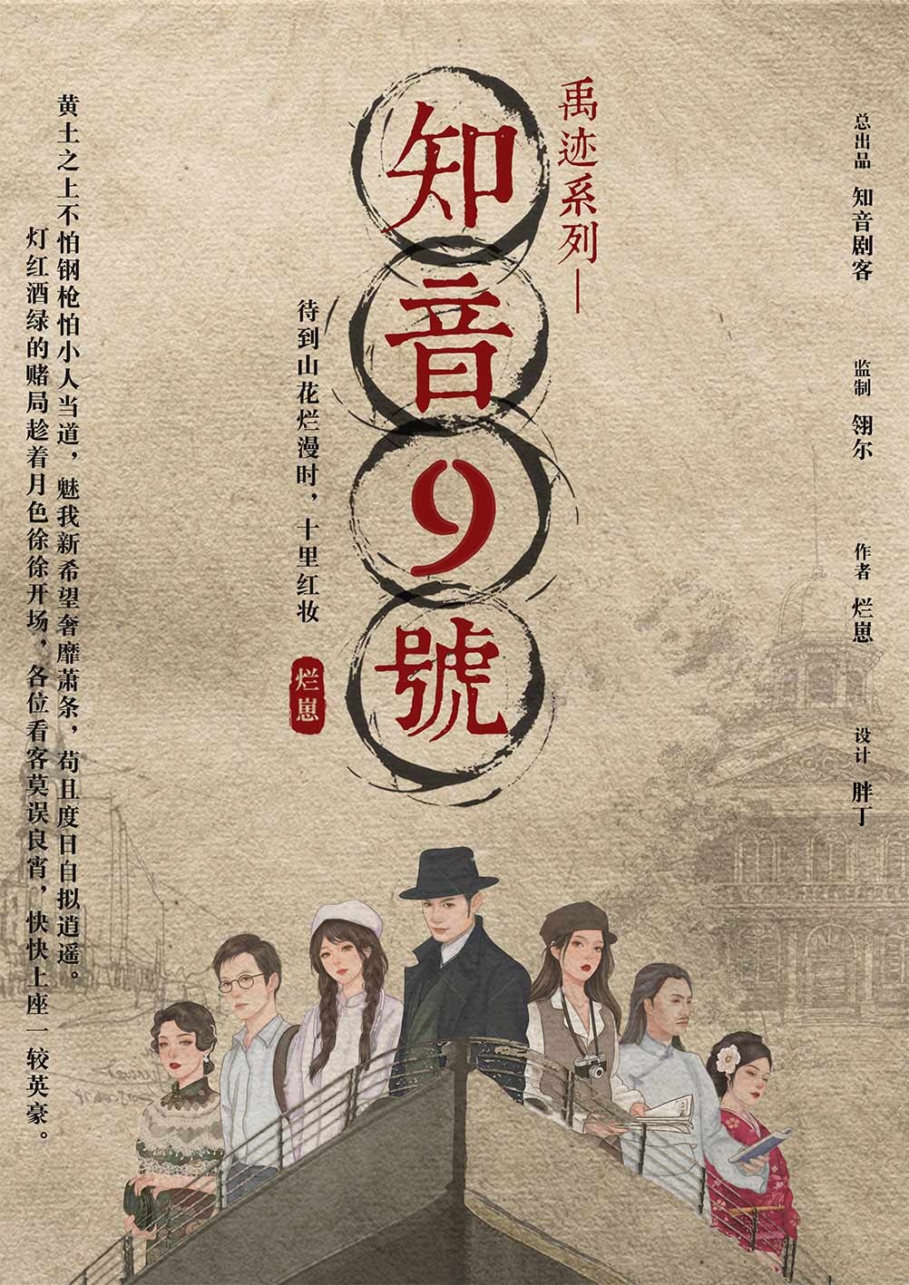 《知音9号》剧本杀真相复盘解析_剧透凶手是谁/结局真相答案 -剧本杀复盘解析网