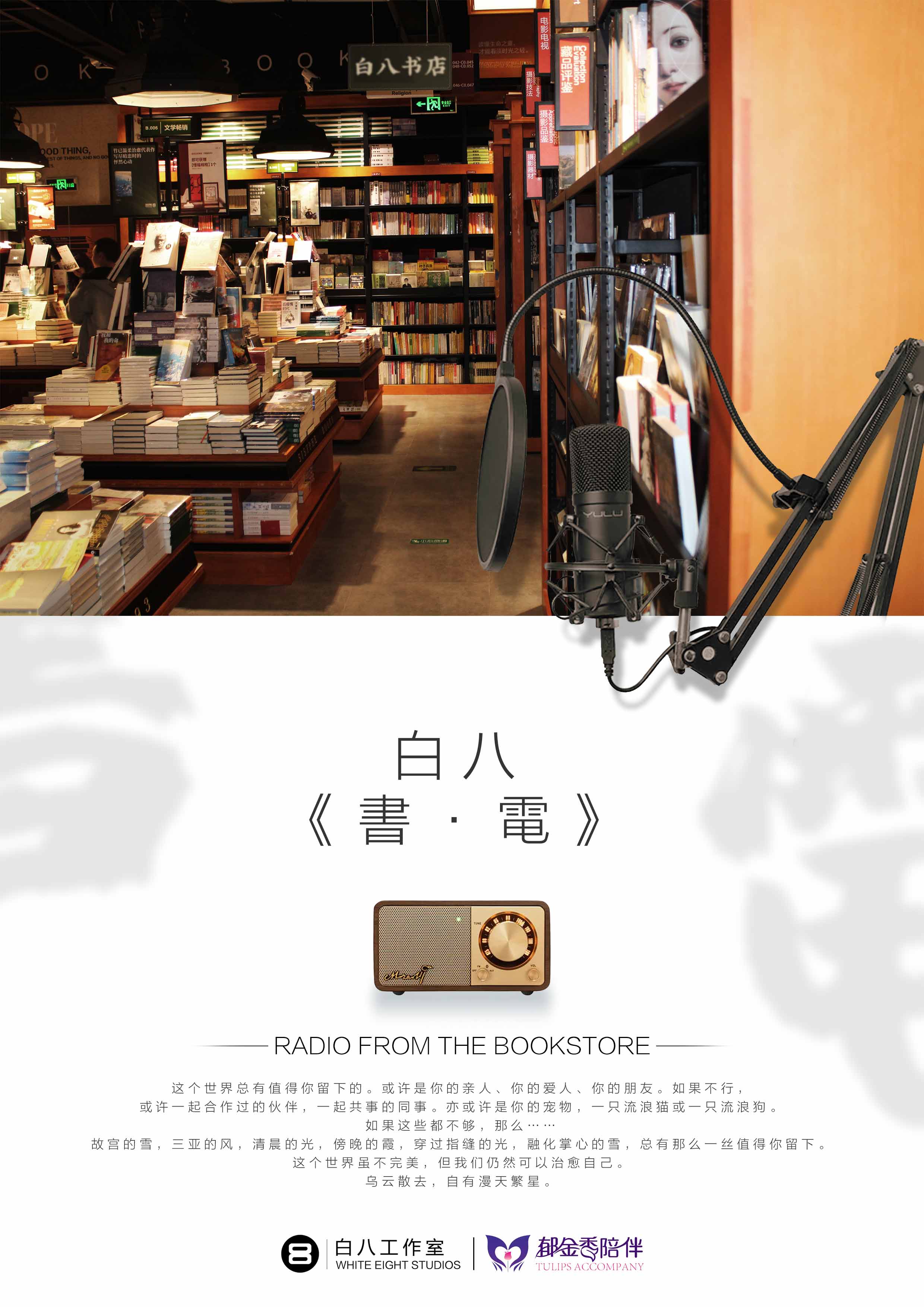 《白八书·电》剧本杀真相复盘解析_剧透凶手是谁/结局真相答案 -剧本杀复盘解析网
