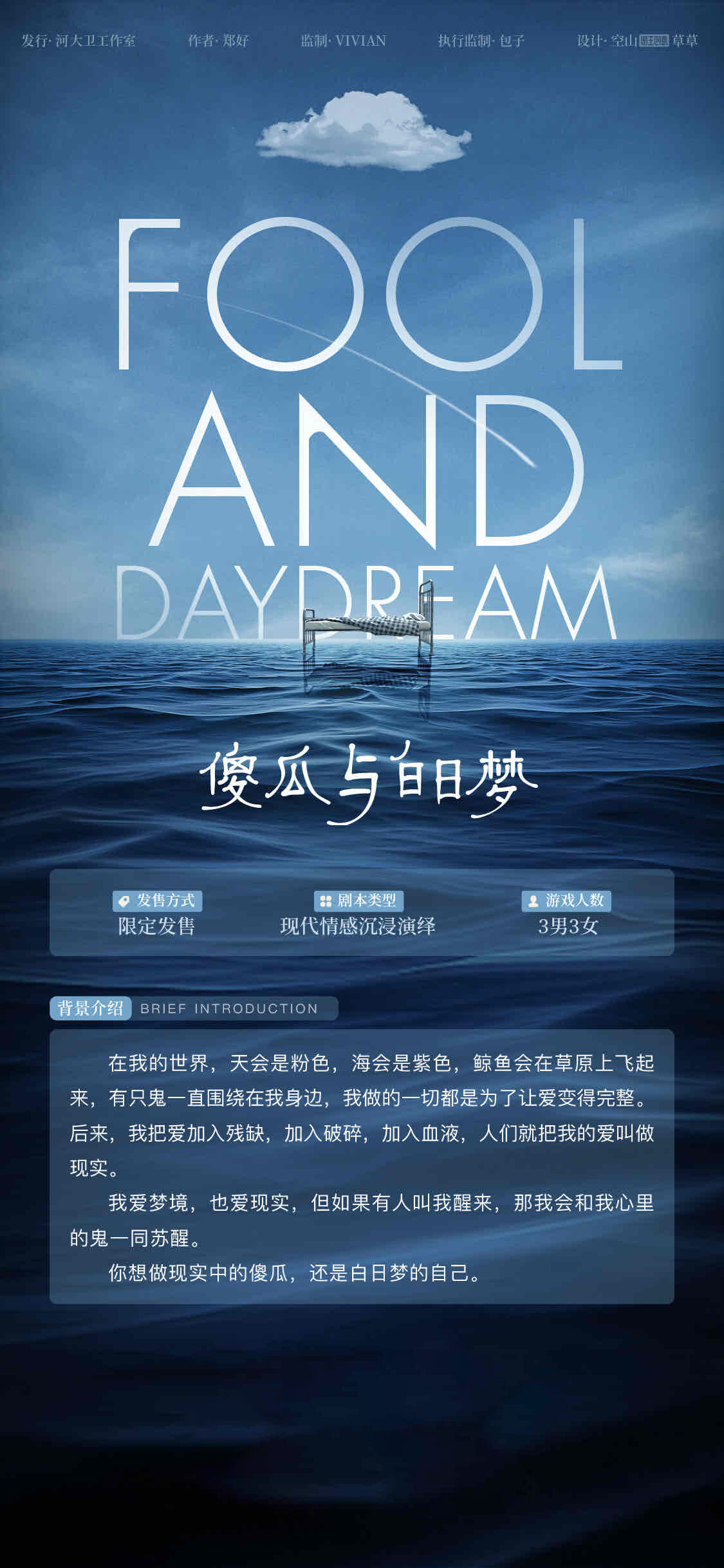 《傻瓜与白日梦》剧本杀真相复盘解析_剧透凶手是谁/结局真相答案 -剧本杀复盘解析网