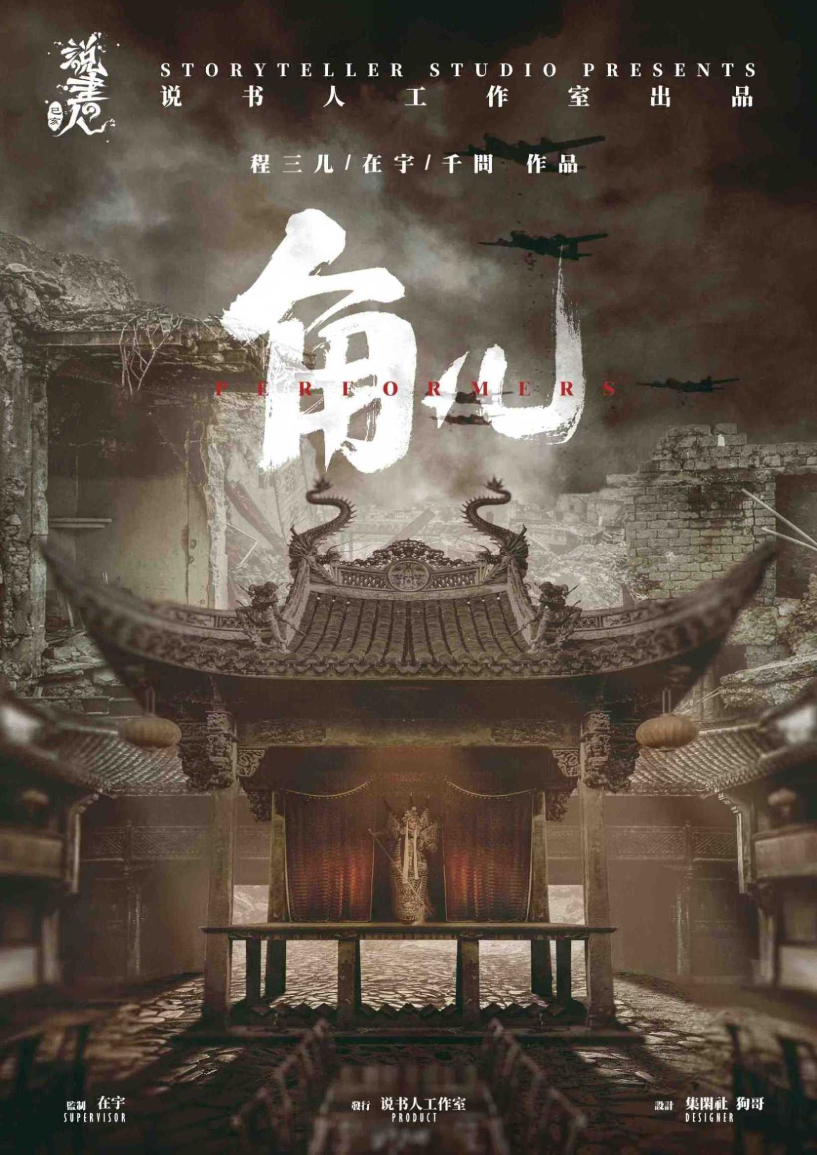 《角儿》剧本杀真相复盘解析_剧透凶手是谁/结局真相答案 -剧本杀复盘解析网