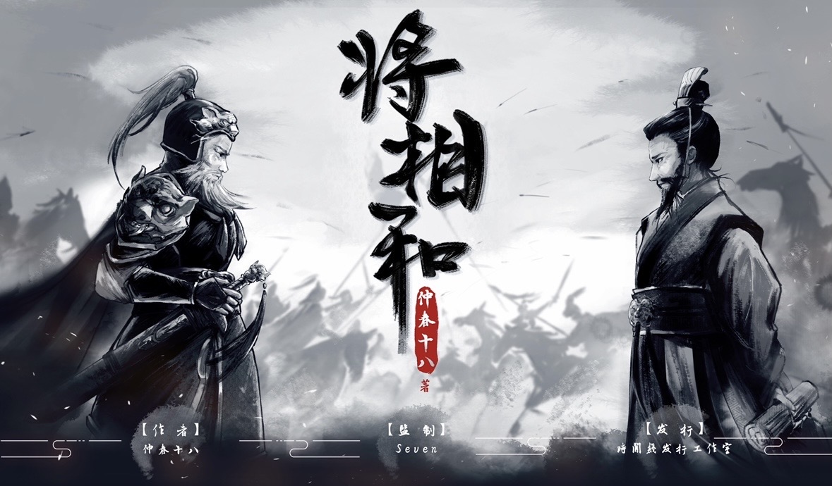 《将相和》剧本杀真相复盘解析_剧透凶手是谁/结局真相答案 -剧本杀复盘解析网